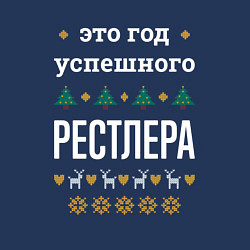 Свитшот хлопковый мужской Год успешного Рестлера, цвет: тёмно-синий — фото 2