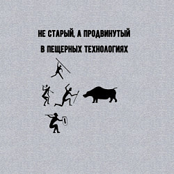 Свитшот хлопковый мужской Продвинутый в пещерных технологиях, цвет: меланж — фото 2