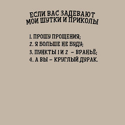 Свитшот хлопковый мужской Если вас задевают мои шутки, цвет: миндальный — фото 2