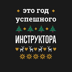 Свитшот хлопковый мужской Год успешного Инструктора, цвет: черный — фото 2
