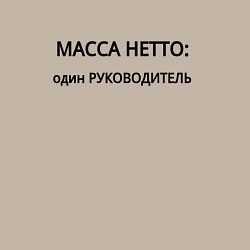 Свитшот хлопковый мужской Масса нетто руководитель, цвет: миндальный — фото 2