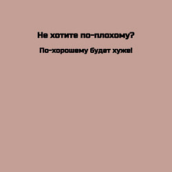 Свитшот хлопковый мужской По хорошему хуже, цвет: пыльно-розовый — фото 2