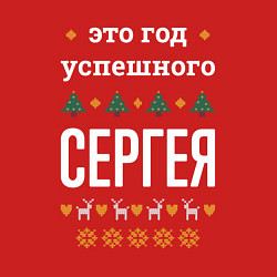 Свитшот хлопковый мужской Год успешного Сергея, цвет: красный — фото 2