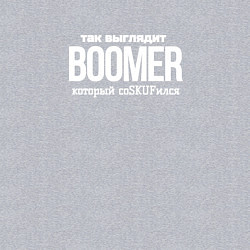 Свитшот хлопковый мужской Так выглядит бумер который не соскуфился, цвет: меланж — фото 2