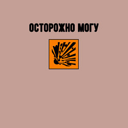 Свитшот хлопковый мужской Осторожно могу бахнуть, цвет: пыльно-розовый — фото 2