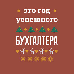 Свитшот хлопковый мужской Год успешного бухгалтера, цвет: кирпичный — фото 2