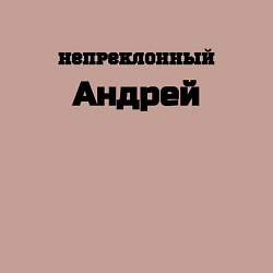 Свитшот хлопковый мужской Непреклонный Андрей, цвет: пыльно-розовый — фото 2