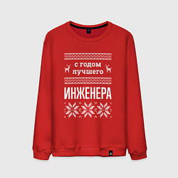 Свитшот хлопковый мужской С годом инженера, цвет: красный
