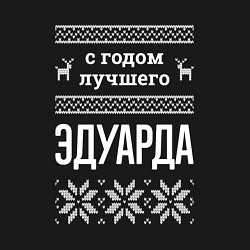 Свитшот хлопковый мужской С годом Эдуарда, цвет: черный — фото 2