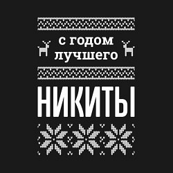 Свитшот хлопковый мужской С годом Никиты, цвет: черный — фото 2