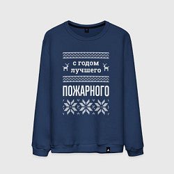 Свитшот хлопковый мужской С годом пожарного, цвет: тёмно-синий