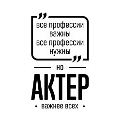 Свитшот хлопковый мужской Актер важнее всех, цвет: белый — фото 2