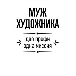 Свитшот хлопковый мужской Муж художника два профи, цвет: белый — фото 2