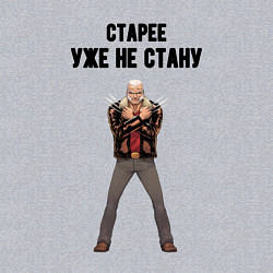 Свитшот хлопковый мужской Старее уже не стану логан, цвет: меланж — фото 2