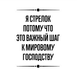 Свитшот хлопковый мужской Я стрелок потому что, цвет: белый — фото 2