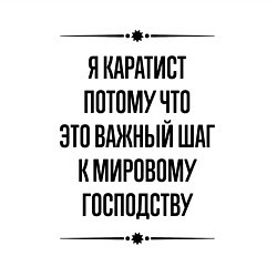 Свитшот хлопковый мужской Я каратист потому что, цвет: белый — фото 2