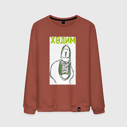 Свитшот хлопковый мужской Ходим парой, цвет: кирпичный