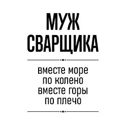 Свитшот хлопковый мужской Муж сварщика море по колено, цвет: белый — фото 2
