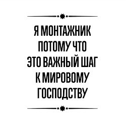 Свитшот хлопковый мужской Я монтажник потому что, цвет: белый — фото 2