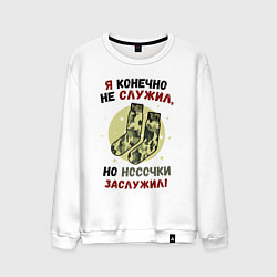 Мужской свитшот Носки на 23 февраля