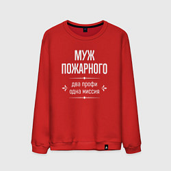 Свитшот хлопковый мужской Муж пожарного одна миссия, цвет: красный