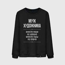 Свитшот хлопковый мужской Муж художника горы по плечо, цвет: черный
