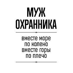 Свитшот хлопковый мужской Муж охранника море по колено, цвет: белый — фото 2
