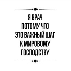 Свитшот хлопковый мужской Я врач потому что, цвет: белый — фото 2