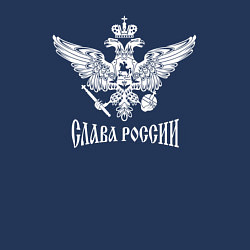 Свитшот хлопковый мужской Слава России, цвет: тёмно-синий — фото 2