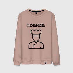 Мужской свитшот Пельмень повар для парны