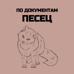 Свитшот хлопковый мужской По документам песец, цвет: пыльно-розовый — фото 2