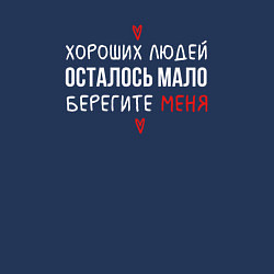 Свитшот хлопковый мужской Хороших людей осталось мало, цвет: тёмно-синий — фото 2