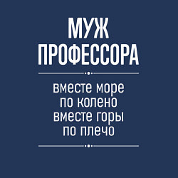 Свитшот хлопковый мужской Муж профессора горы по плечо, цвет: тёмно-синий — фото 2