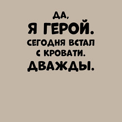 Свитшот хлопковый мужской Да я герой сегодня встал с кровати дважды, цвет: миндальный — фото 2