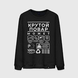 Свитшот хлопковый мужской Настоящий повар, цвет: черный