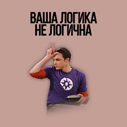 Свитшот хлопковый мужской Ваша логика не логична, цвет: пыльно-розовый — фото 2