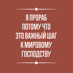 Свитшот хлопковый мужской Я прораб потому что это важный шаг, цвет: кирпичный — фото 2