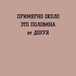 Свитшот хлопковый мужской Примерно около это сколько, цвет: пыльно-розовый — фото 2