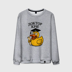 Свитшот хлопковый мужской Доктор кря - утка выпускник, цвет: меланж
