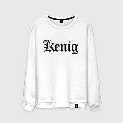 Свитшот хлопковый мужской Калининград - мем, цвет: белый