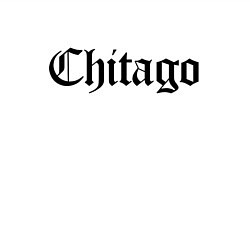 Свитшот хлопковый мужской Чита - Читаго Россия мем, цвет: белый — фото 2