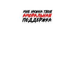 Свитшот хлопковый мужской Мне нужна твоя поддержка, цвет: белый — фото 2