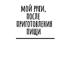 Свитшот хлопковый мужской Мой руки после, цвет: белый — фото 2
