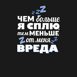 Свитшот хлопковый мужской Больше сплю - нет вреда, цвет: черный — фото 2