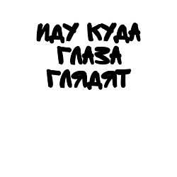 Свитшот хлопковый мужской Иду куда глаза глядят, цвет: белый — фото 2