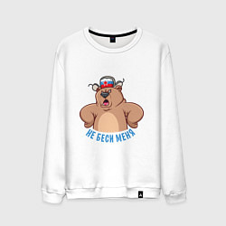 Свитшот хлопковый мужской Злой мишка, цвет: белый