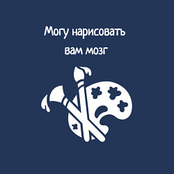 Свитшот хлопковый мужской Могу нарисовать мозг, цвет: тёмно-синий — фото 2