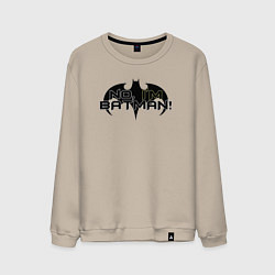 Мужской свитшот Нет - я Бэтмен