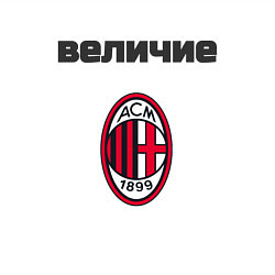 Свитшот хлопковый мужской Величие AC Milan, цвет: белый — фото 2