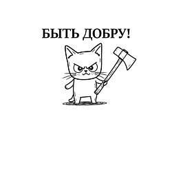 Свитшот хлопковый мужской Кот, мем, быть добру, цвет: белый — фото 2